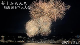 【20241019】熱海海上花火大会 iPhone14pro 4K [upl. by Saidee]