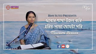 Aandharo Shaakha Ujalo Kori  Rabindra Sangeet  Mousumi Biswas [upl. by Ilera]