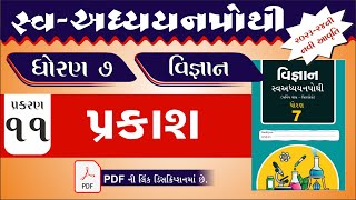 Std 7 Science swadhyay pothi ch 11  dhoran 7 science ch 11 swadhyay pothi  std 7 vigyan swadhay [upl. by Clint]