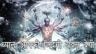 ध्यान के लाभ  Analysis of all the Benefits of Meditation [upl. by Ellwood]