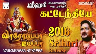 கட்டேந்தியே வாரோமப்பா  Srihari  Varomappa Ayyappa 1 [upl. by Lean]