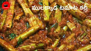 Mulakkada Tomato Curry in Telugu  Drumstick Tomato Curry  Munakkaya Tomato Curry  VLS Kitchen [upl. by Adhern801]