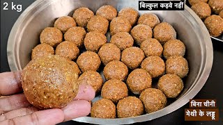 2 kg मेथी के लड्डू बनाये बिना चीनी केसर्दियो मे बस 1 लड्डू खाये और Protein भरपूर पाये  Methi Laddu [upl. by Premer]