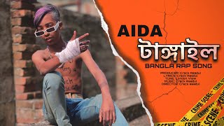 এইডা টাঙ্গাইল  RAPPERS 69  OFFICIAL MUSIC 🎵 BANGLA RAP SONG । [upl. by Moya344]