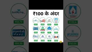 ₹100 के अंदर शेयर stock market analysis multibagger stocks news today investment trading live [upl. by Ransom385]