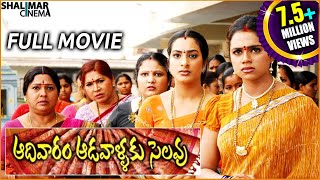 RajadhiRaja Latest Telugu Full Movie  Nithya Menen Sharwanand  Telugu Movies [upl. by Yecrad]