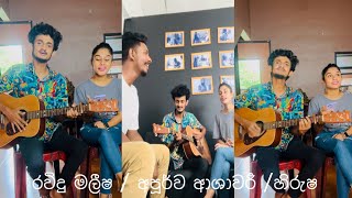 සොදුරු දවසක මුනගැසී  Boys over flowers theme song  රවිදු මලීෂ  අපූර්ව ආශාවරී  හිරුෂ ෆනෑන්ඩෝ [upl. by Lledor]