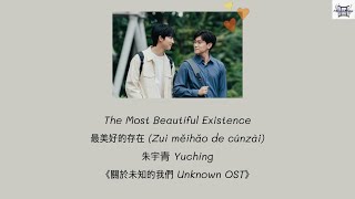 朱宇青Yuching  The Most Beautiful Existence 最美好的存在 Zuì měihǎo de cúnzài 《關於未知的我們 Unknown OST》 lyrics [upl. by Esilahs]