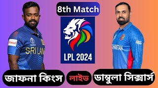 🔴Dambulla Sixers vs Jaffna Kings 8th Matc  DT vs JK 8th Match LPL 2024 [upl. by Alle]