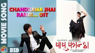 New Nepali Movie Song2017  CHANDRAMA JHAIN RAMRI  BABU KANCHHAOST  Salon BasnetKarishma Ritik [upl. by Cl]