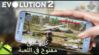 تحمبل اللعبة الرائعة evolution 2 على الأندرويد بدون الضرر، وضع اللانهائي [upl. by Elakram]