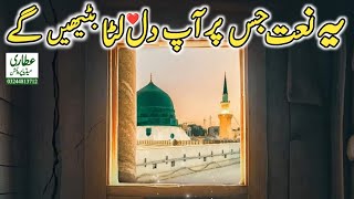 Ya Shafi E Umam Lillah Kardo Karam New Naat by Muhamad Asif Attari Attari Media Production [upl. by Cornew]