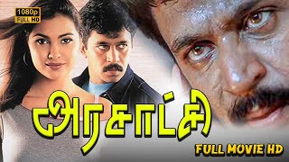 Arasatchi Tamil Full Movie Arjun Lara Dutta Vivek SV Shekher Karan Anandaraj [upl. by Phineas]