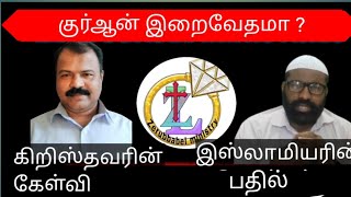 குர்ஆன் இறைவேதமா Zerubbabel ministry [upl. by Nirad803]