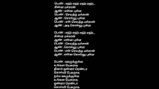 Chinna Machan Song with Lyrics ❤  Rajalakshmi Senthil Ganesh [upl. by Avilla363]