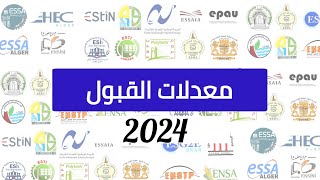 معدلات القبول في المدارس الوطنية العليا  بكالوريا 2024 [upl. by Ytrebil]