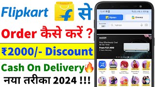 Flipkart Se Shopping Kaise Kare 2024  Flipkart Se Shopping Karke Discount Kaise Paayein  New Offer [upl. by Pudens]