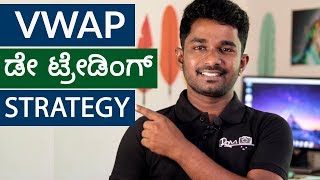 VWAP Day Trading Strategy  Rashmith Shetty [upl. by Stanzel]