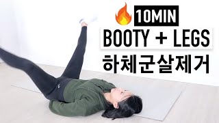 엉덩이 허벅지 군살 없애는 하체비만 다이어트 운동🔥 [upl. by Leela]