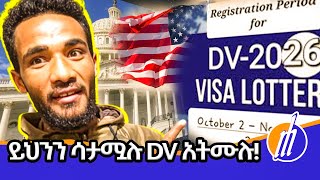 ዲቪ 2026  Diversity Visa Lottery  Dv Lottery 2026 [upl. by Ayar]