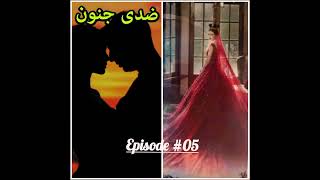 Salars Jealous Mood 😡😠🔥  vs  Salars Swing Mood 🙈😘🥰 Episode 05 Ziddi Junoon Novel [upl. by Knowles]