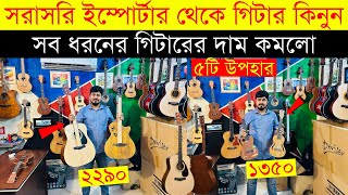 Guitar Price In Bangladesh 2024 🔥 Guitar Price In BD For Beginners 2024 🎸 Low Price Guitar Price BD [upl. by Inttirb]