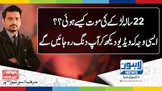 Jurm Anjam  Episode 199  Part 02 [upl. by Bax261]