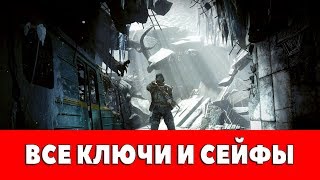 METRO 2033  REDUX  ВСЕ КЛЮЧИ И СЕЙФЫ [upl. by Yhtomot]