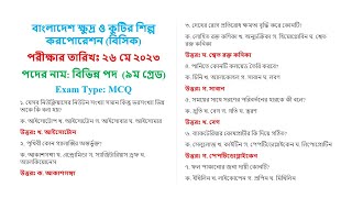 Bangladesh Small and Cottage Industries Corporation BSCIC Exam Question Solution 2023 [upl. by Okire588]