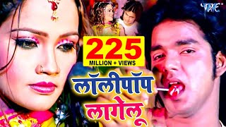 Official Video  लॉलीपॉप लागेलू  Pawan Singh  Lollypop Lagelu  Blockbuster Superhit Bhojpuri Song [upl. by Jenkins73]