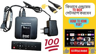 Android TV Box Setup Bangla A to Z HDMI to HDMI Port কিভাবে এন্ড্রয়েড টিভি বক্স সেটআপ করবেন। [upl. by Maffei127]