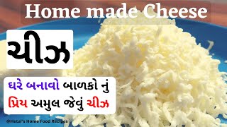 અમુલ જેવું ચીઝ ઘરે જ બનાવાની રીત  HomeMade Cheese with 2 Ingredients  how to make cheese at home [upl. by Vladamir753]