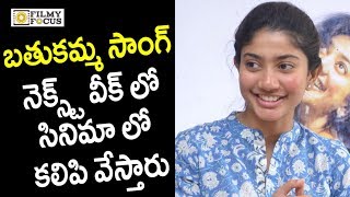 Sai Pallavi about Bathukamma Song will be Included in Fidaa Movie in Next Week  Filmyfocuscom [upl. by Siravrat]