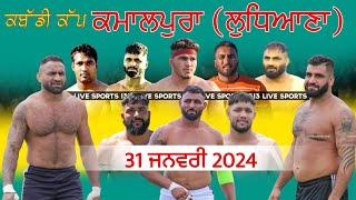 🔴LIVE KamalpuraLDH ਕਮਾਲਪੁਰਾ ਕਬੱਡੀ ਕੱਪ II Kabaddi Tournament II 31012024 II [upl. by Ardis464]