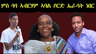 Mestyat Betna  quotá‰µáŞ áŤá‰˘áŤˇ á‰áŚ á‹áŤˇ áŠ­áµáŠ• á…áŤáŠ˝áŠ• áŠŁá‰Ą áŠ¤áŞáłá‰µ á“áŚ‹á‹š áŠŁá‹­áŠ®áŠáŠ•quot áŠŁá‰ŁáŤ á‰¦á­á‹µ áŠ¤áŞáłá‰µ áŠá‰ á­ áłá‰Ł áŠŁá‰Ąá­ááť [upl. by Booma]