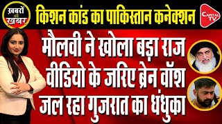 Pakistan Connection Of Dhandukas Kishan Incident  Vakta Dubey  Capital TV [upl. by Chris]