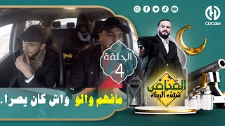 الحلقة الرابعة من الكاميرا الخفية quot القناصquot السيد من الخلعة ماشافش موراه وهرب في وسط الطريق quot [upl. by Suaeddaht]