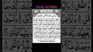 Surah Adduha  Beautiful Quran Recitation  By Imam Salim Bahanan Shorts [upl. by Ainola]