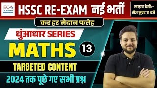 HSSC ReExam नई भर्ती  MATHS  TOP 30 PYQS ecaacademy [upl. by Modeste]