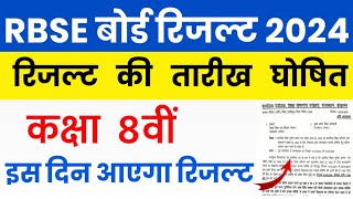 RBSE Class 8th Result 2024  Rajasthan Board 8th Result Date 2024  RBSE 8th Result Kab Aaega [upl. by Einavoj]