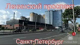 Ленинский проспект Проспекты и улицы СанктПетербурга [upl. by Ydennek]