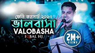 Amader Valobasa  Iqbal HJ  Feni Concert  Love for Allah [upl. by Antonetta824]