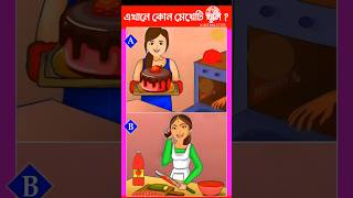 এখানে কোন মেয়েটি খুনিBrain Test  Puzzles amp Riddles IQ TEST shortspuzzle gk gkquiz gkinhindi [upl. by Yeh761]