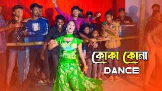 biya barir dance  koka kola song new wedding dance performance 2024  bongo dance [upl. by Yor]