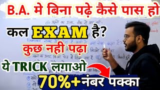 BA में बिना पढ़े पास कैसे हो BA BScBCom me bina pde kaise paas ho  BA Special BASTUDY [upl. by Netsriik727]