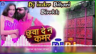 Chhuwa Dena Kamar  Samar Singh  Bhojpuri Song 2024  Dj inder Bihari [upl. by Kenay]