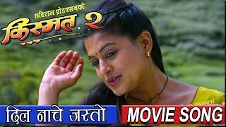 New Nepali Movie Song  DIL NACHE JASTO  KISMAT 2  किस्मत २  Full HD [upl. by Nevarc]