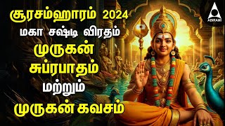 SOORASAMHARAM 2024  MAHA SASHTI VIRATHAM  Murugan Suprabatham amp Murugan Kavasam [upl. by Jurgen]