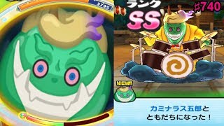 妖怪ウォッチぷにぷに【隠しステージの出し方】最強カミナラス五郎ゲットさとちん [upl. by Pul70]