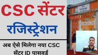 CSC Center Kaise Khole  CSC Center Kaise Khole 2024  CSC ID Registration Online 2024  CSC Online [upl. by Handel453]